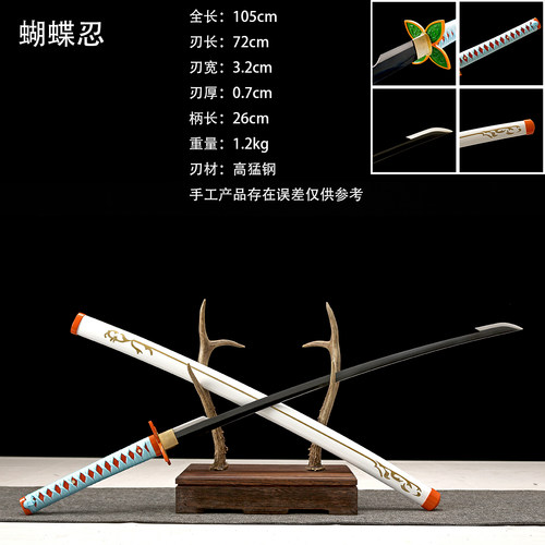 白蝴蝶忍鬼灭之刃金属日轮刀动漫cos武器收藏摆件刀剑未开刃105cm