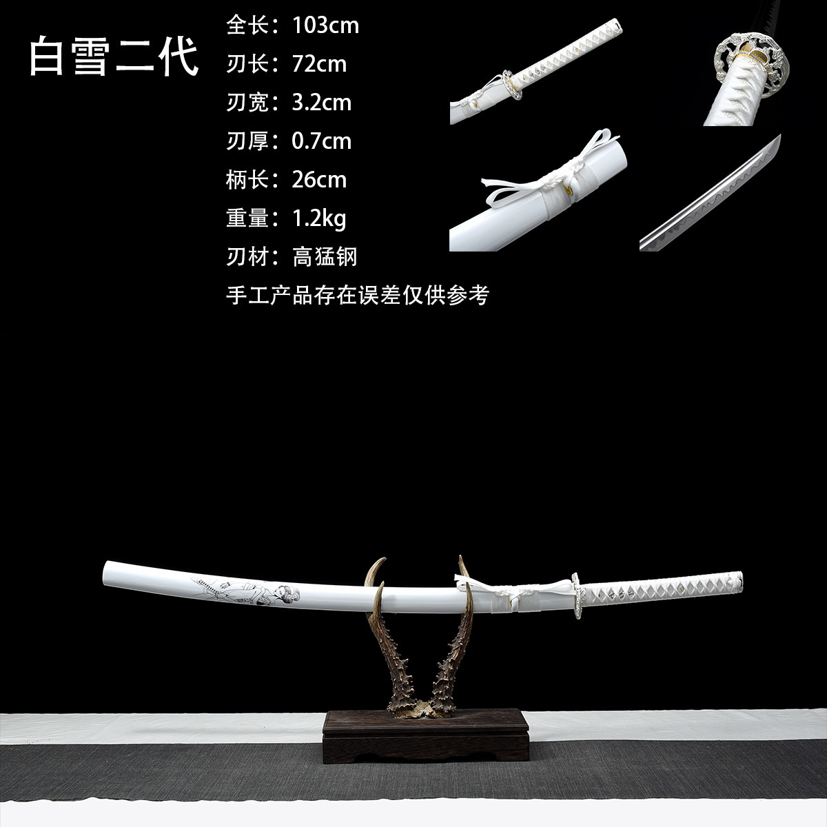 袖白雪日式武士刀绯雪太刀收藏摆件纯手工未开刃金属打刀剑高猛钢