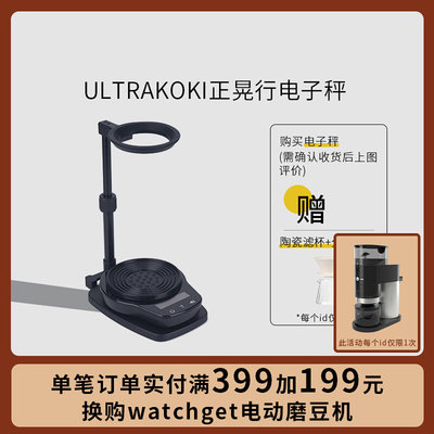 ULTRAKOKI正晃行电子秤 第3.5代智能手冲咖啡双称队长无差别冲煮