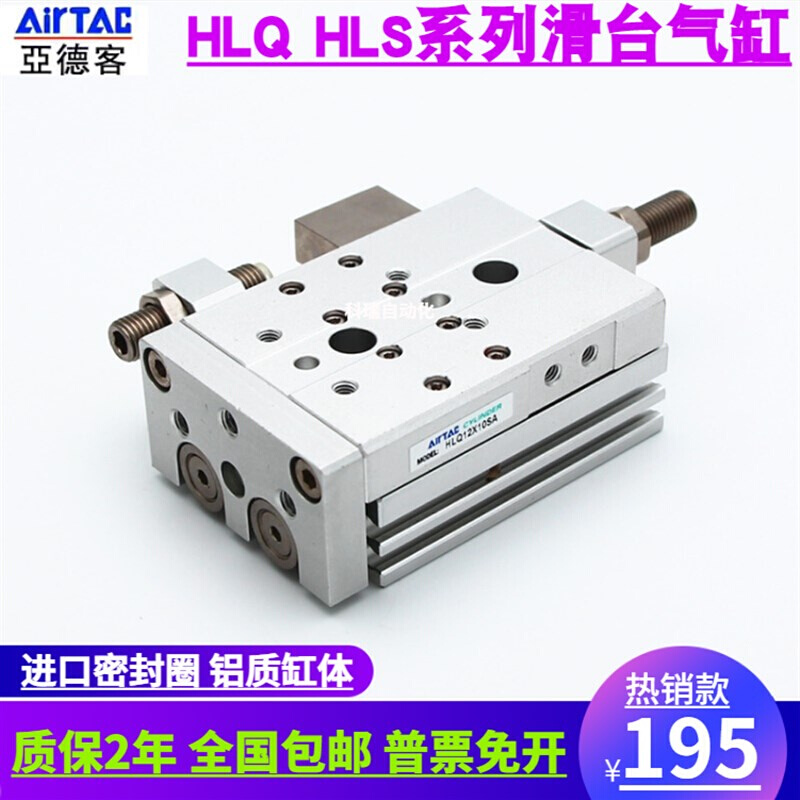 AirTAC滑台气缸 HLQ6/HLQ8/HLQ12/HLQ16/HLQ20/HLQ25X10SA