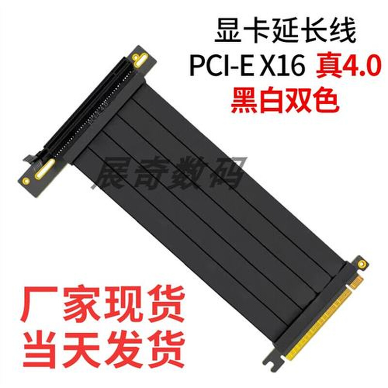 PCIE4.0X16显卡延长线黑白色90度竖平装转接板itx支架双反向高速