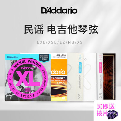 美产达达里奥D'ADDARIO EXL120/110 民谣/电吉他涂层镀膜防锈