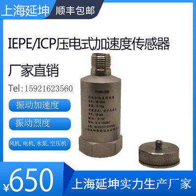 IEPEICP压电式加速度传感器振动探头一体化震动变送器PE加速度计