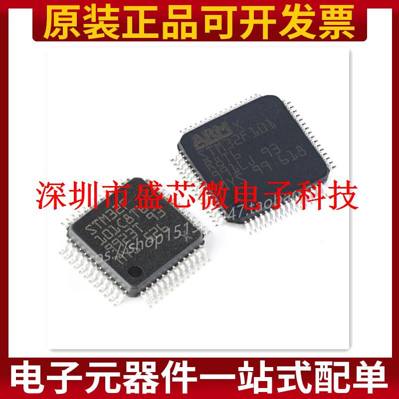 STM32F101C8T6 STM32F101R8T6 LQFP-48/64 32位微控制器