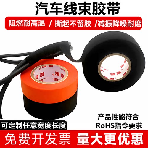 柳歌汽车线束胶带阻燃耐高温降噪
