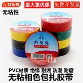九头鸟PVC包扎胶带绝缘防水电缆电线永安黑不粘无胶电工相色胶布