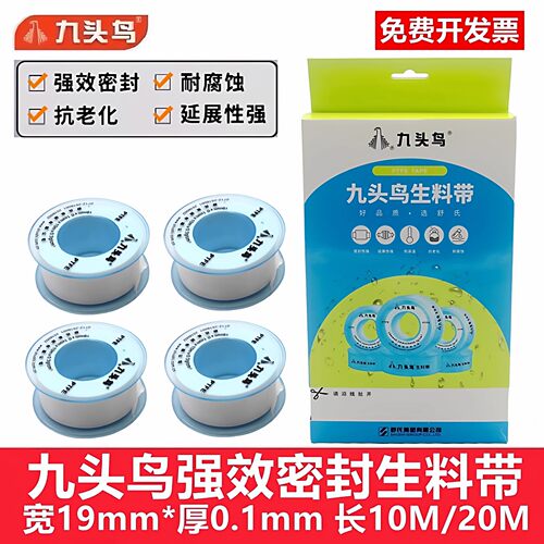 生料带防漏水高密度燃气密封