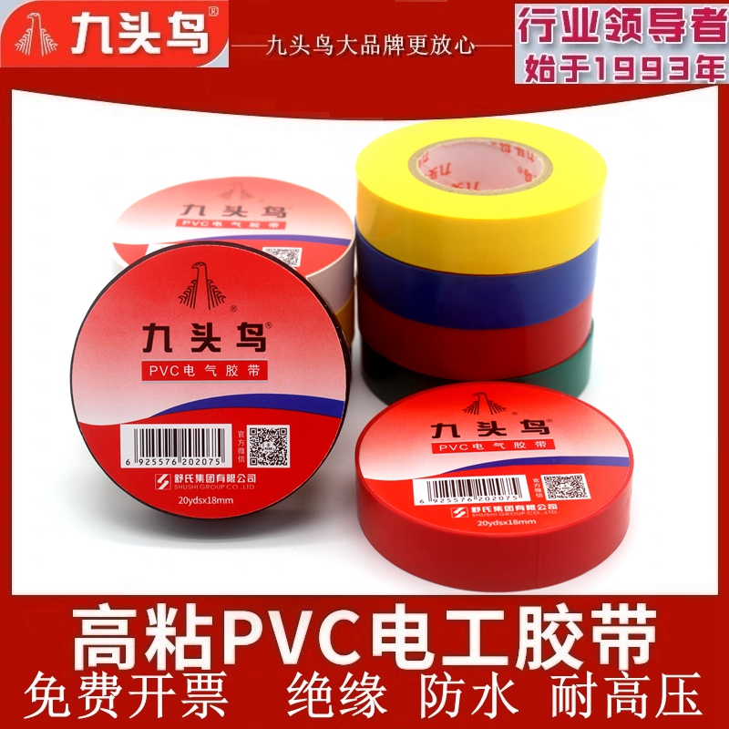 九头鸟电工胶布绝缘防水耐高温黑