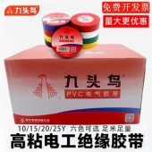 九头鸟pvc电工胶布防水阻燃大卷电线电缆耐高温整箱电气绝缘胶带