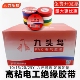 九头鸟pvc电工胶布防水阻燃大卷电线电缆耐高温整箱电气绝缘胶带