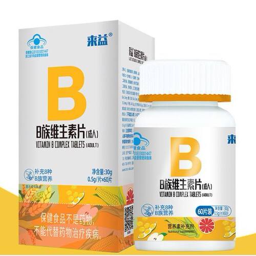 来益维生素b族片复合维生素VBb1b2b6b12成人男女维b