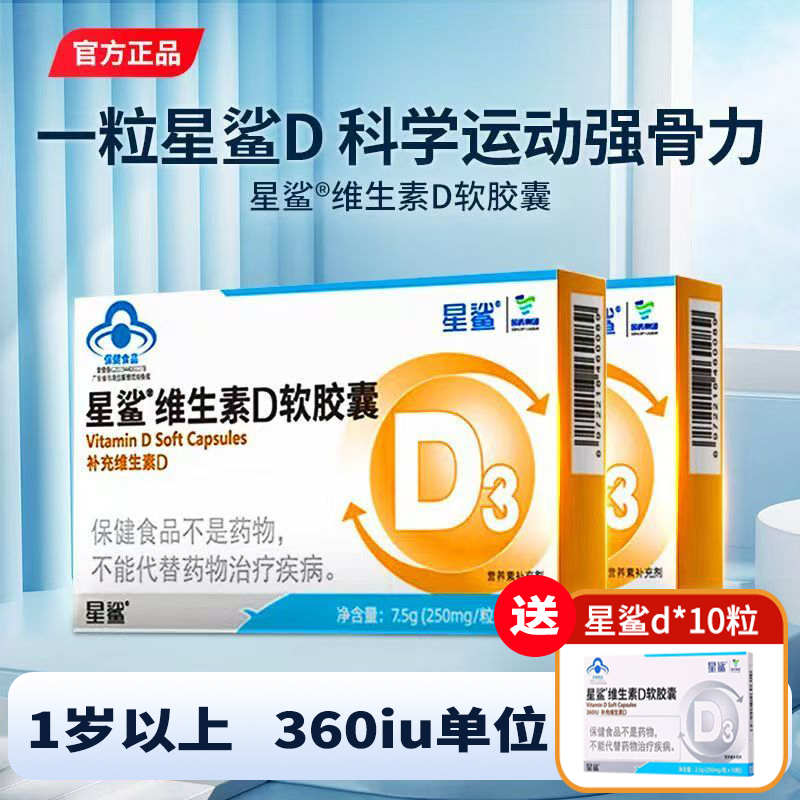 星鲨维生素d软胶囊幼儿d3滴剂儿童补d宝宝维d青少年vd成人孕妇d3