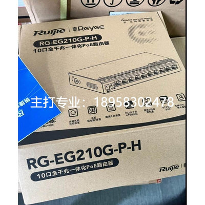 锐捷10口桌面POE+DC对外供电网关RG-EG210G-P-H其他型号问客服！