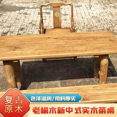 老榆木新中式实木茶桌复古吧台面原木餐桌电脑桌办公桌旧木板定制