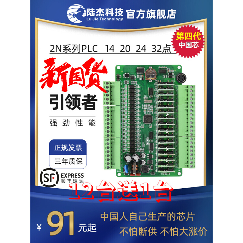 陆杰PL工控C板FX2N-14MR20MT24MT32MR国产可编程控制器时钟RS485