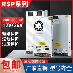 3000W足功率200 320 1000 500 开关电源24V12V主动式 PFC变压器RSP