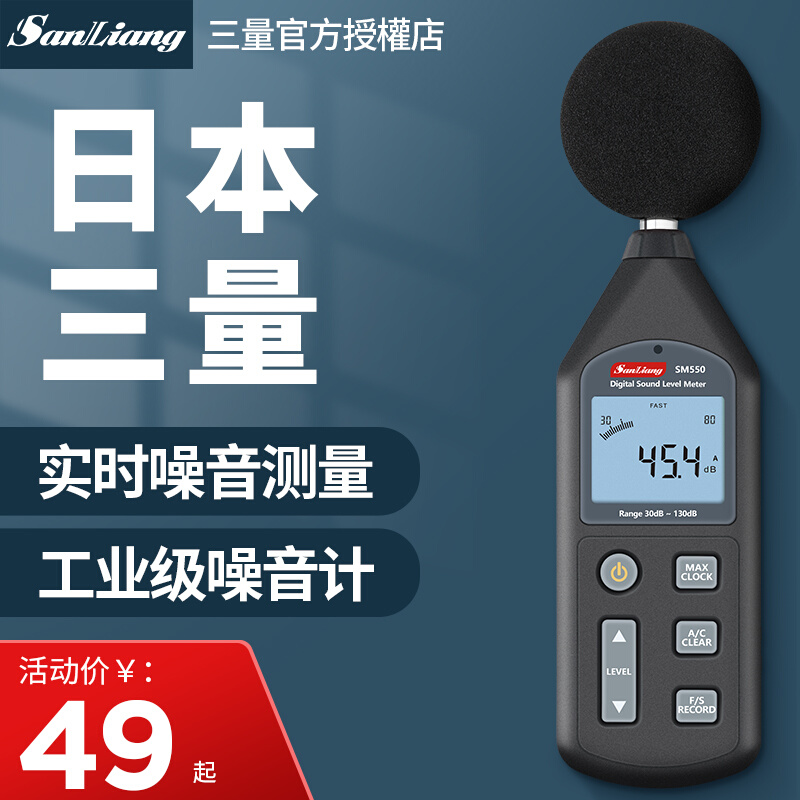 日本三量分贝仪分贝检测仪噪声噪音测试仪声量检测器测音量声级计