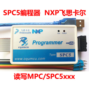 飞思卡尔ST 编程器SPC5 读写MPC SPC56xx_55xx 刷写汽车ECU锂电池