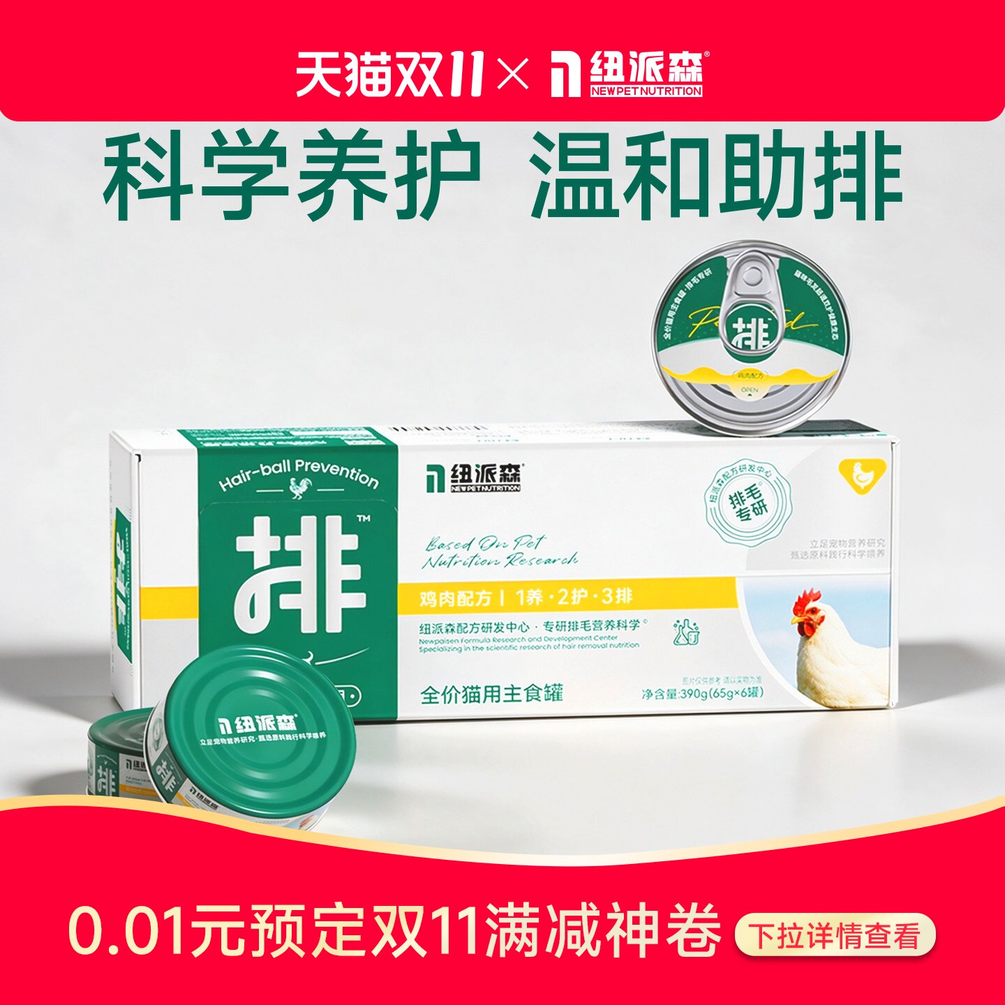 纽派森猫咪排毛罐营养主食营养湿粮车前子温和排毛纤维呵护肠胃
