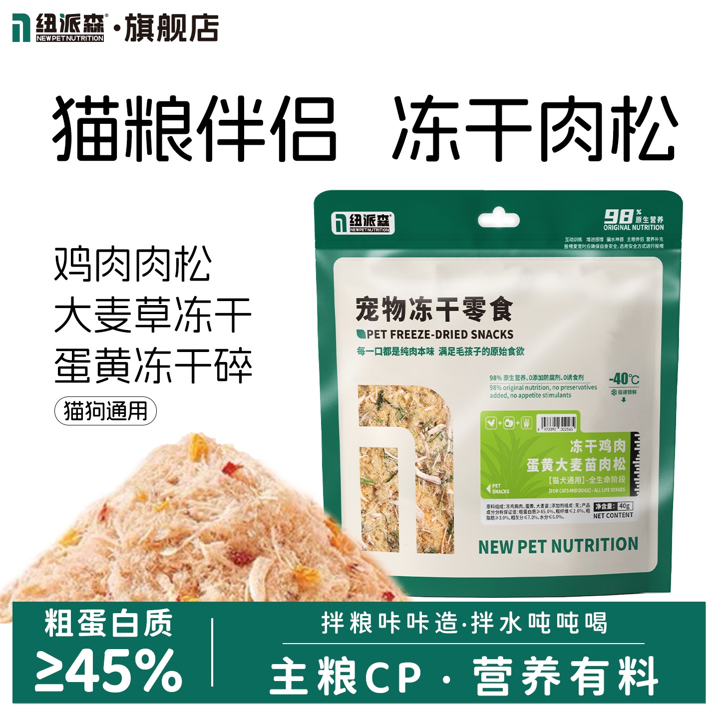 纽派森猫冻干零食猫粮伴侣肉松