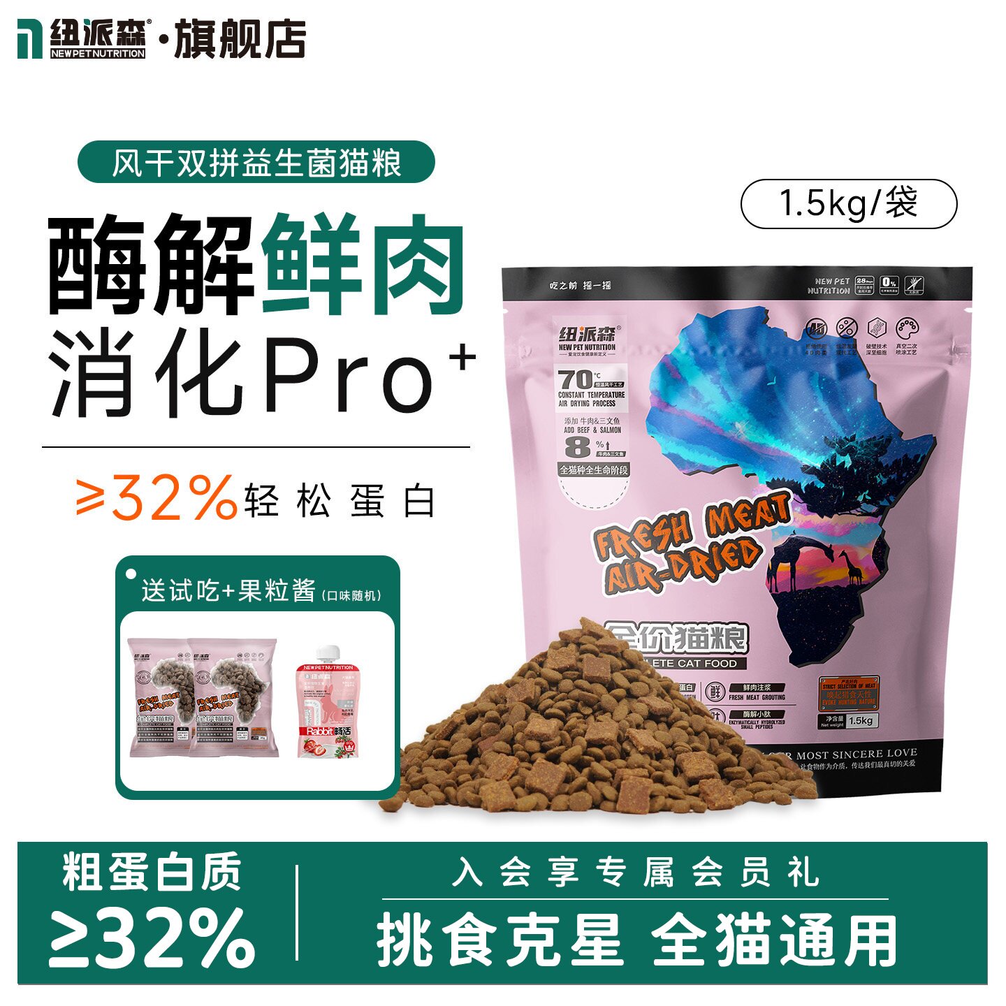 纽派森猫粮鲜肉牛肉三文鱼风干风干双拼幼猫成猫猫咪布偶金渐层