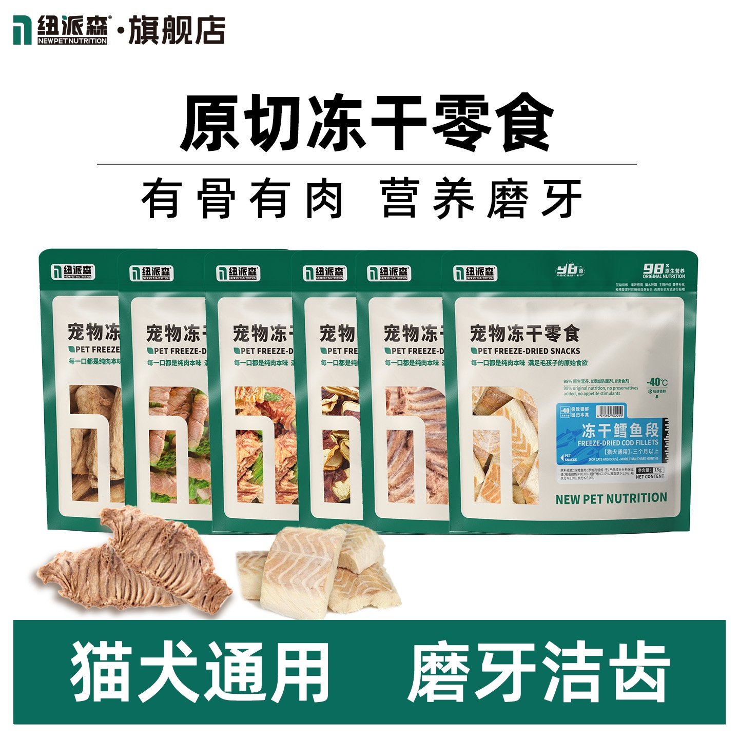 纽派森猫咪冻干零食营养狗狗磨牙犬洁齿鸡脖兔排鳕鱼秋葵成猫幼猫,宠物/宠物食品及用品,猫冻干零食,淘宝优惠券,粉丝福利购,淘宝优惠卷