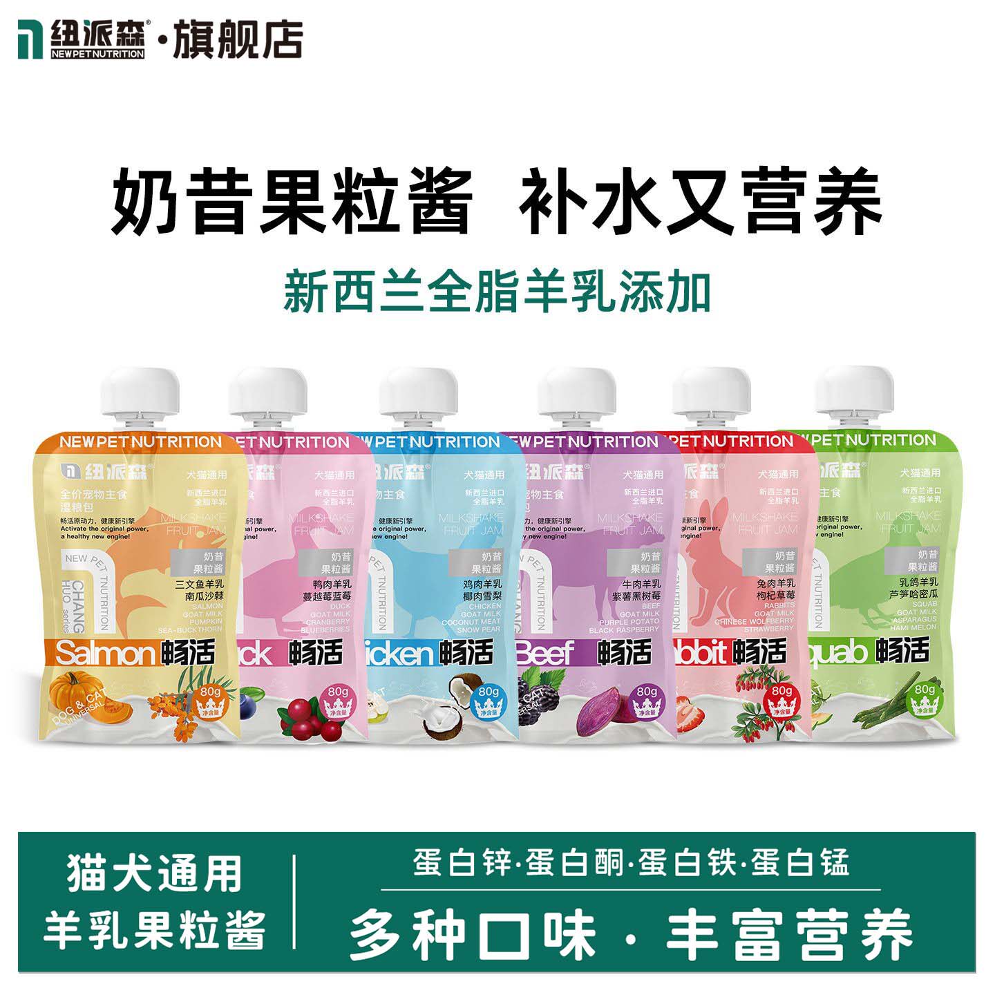 纽派森畅活系列咕噜酱奶昔果粒酱猫咪湿粮猫条零食全价主食餐包