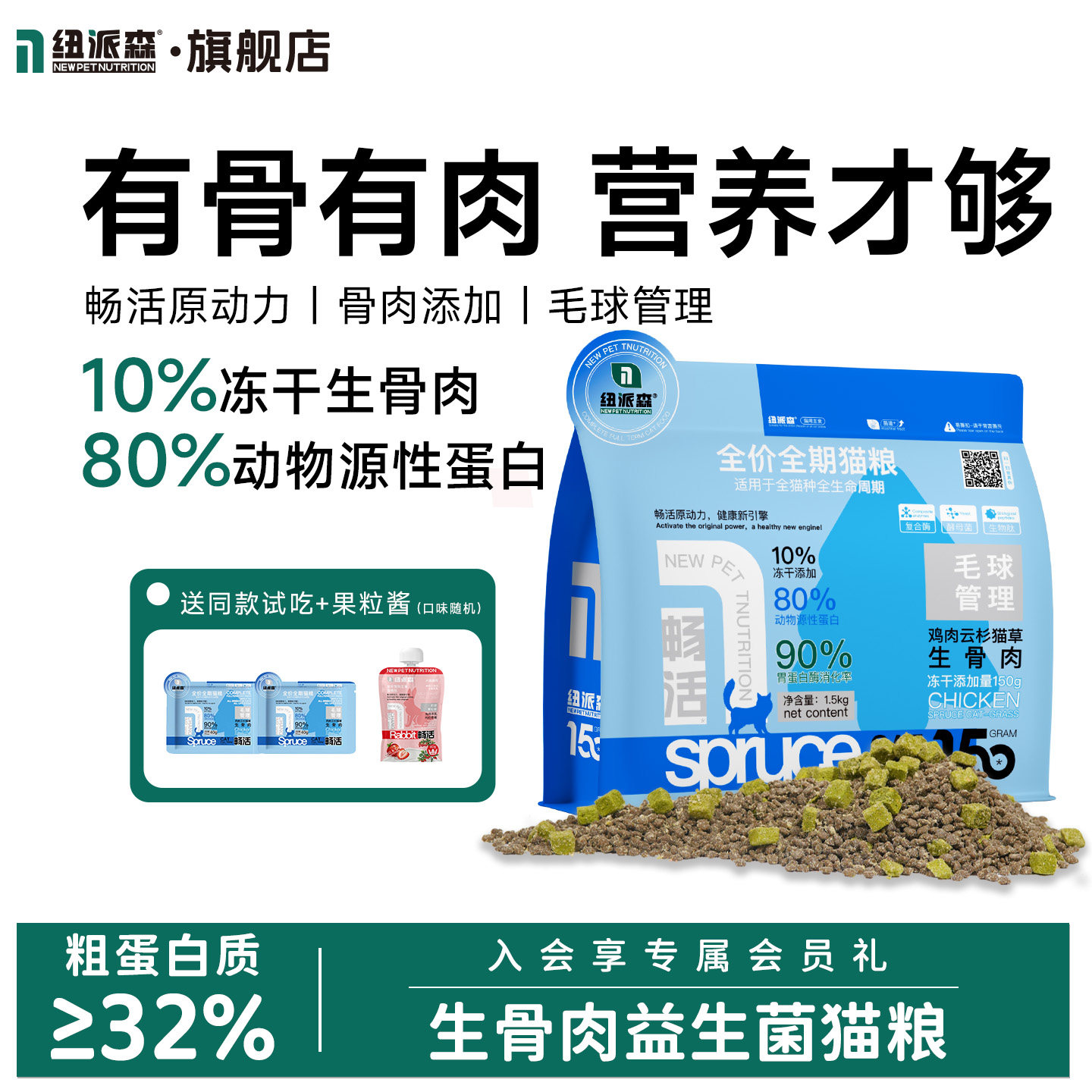 纽派森畅活系列全价猫粮鲜肉冻干鸡肉猫草生骨肉营养幼猫成猫通用