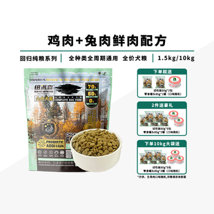 纽派森狗粮小型犬鸡肉兔肉配方幼犬奶糕营养犬粮泰迪博美周期通用