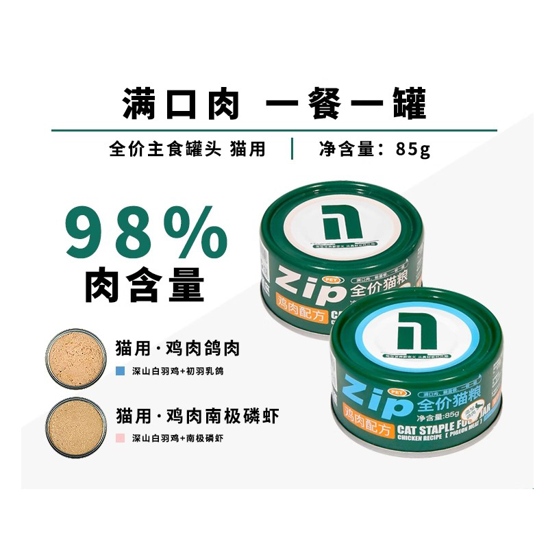 纽派森猫粮罐头零食鸡肉磷虾鸽肉营养全价湿粮成猫幼猫主食罐试吃