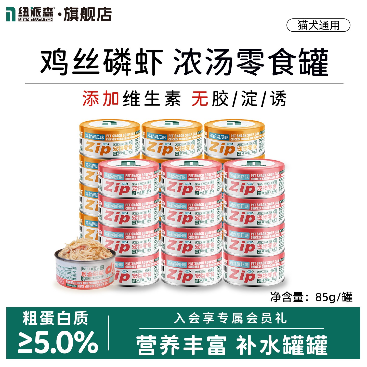 纽派森肉丝浓汤补水罐猫咪零食鸡肉磷虾南瓜狗狗通用罐头营养24罐