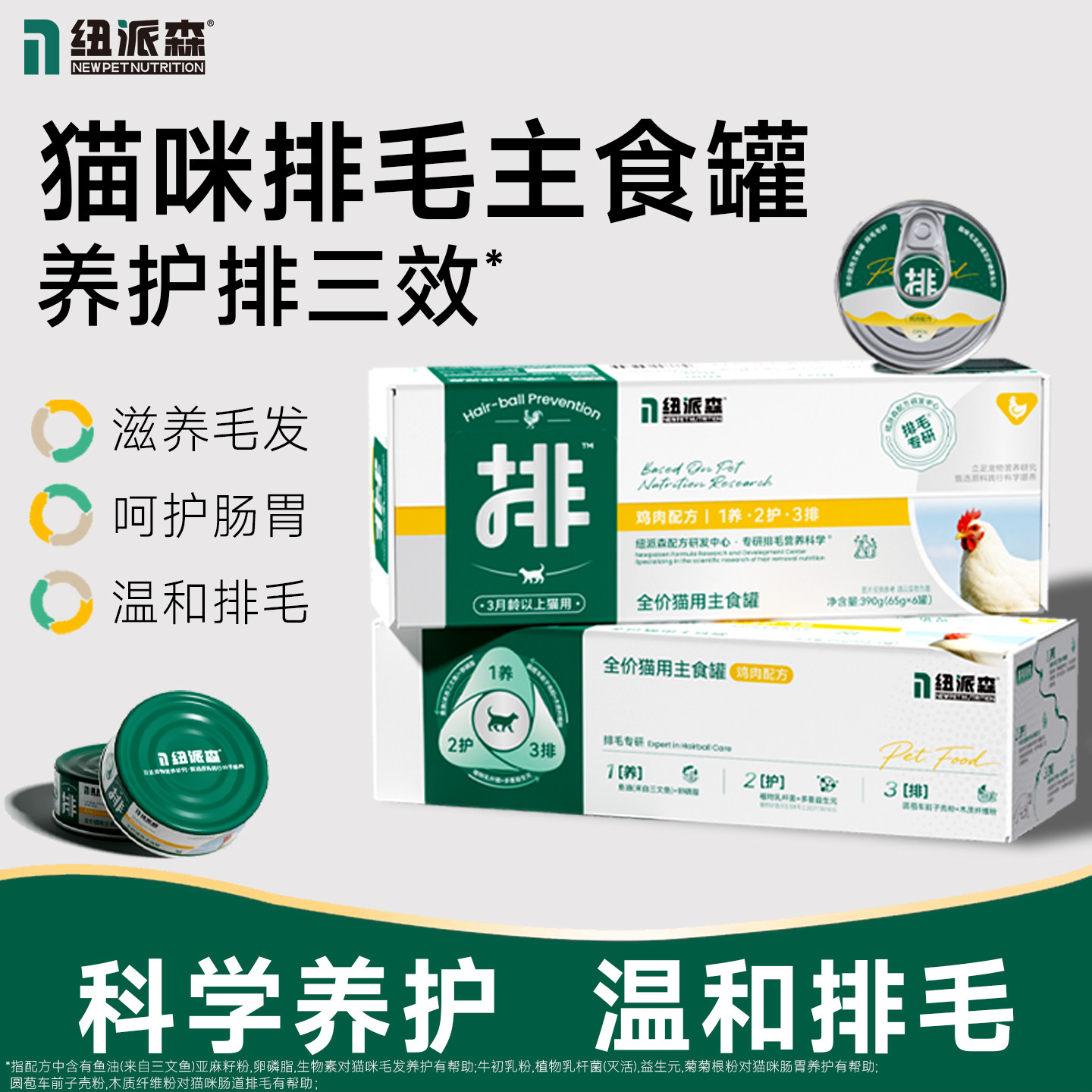 纽派森猫咪排毛罐主食营养湿粮美毛主粮猫罐头车前子化毛纤维肠胃