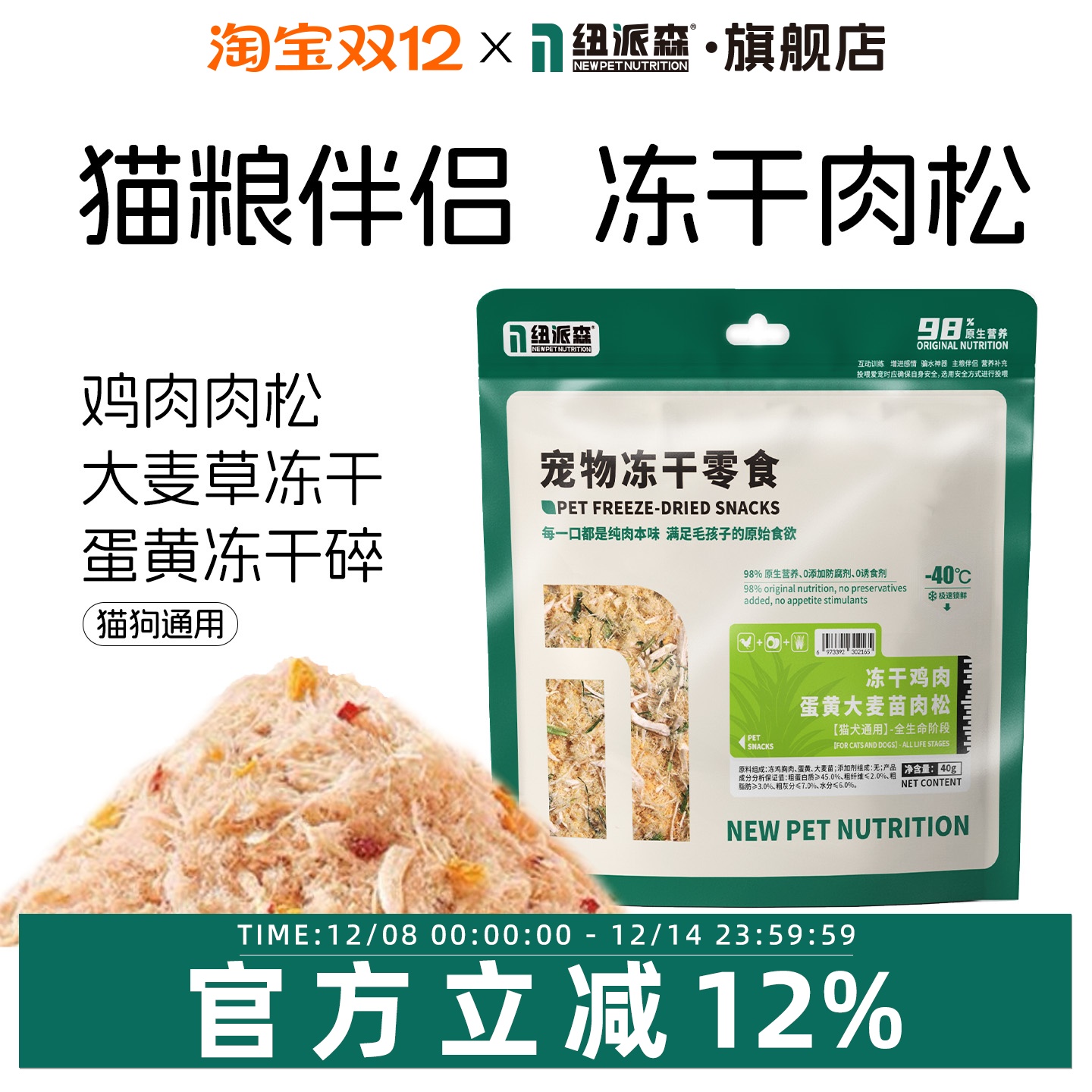 纽派森猫冻干零食猫粮伴侣肉松