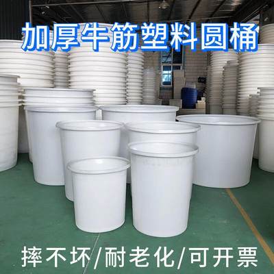 新品加厚牛筋大桶塑料圆桶发酵酿酒桶养殖水缸水桶腌菜洗澡大号桶