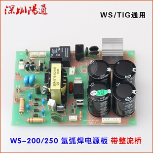 WS/TIG氩弧焊机高频板电源板带整流桥MOS管WS200高V压引弧板电解