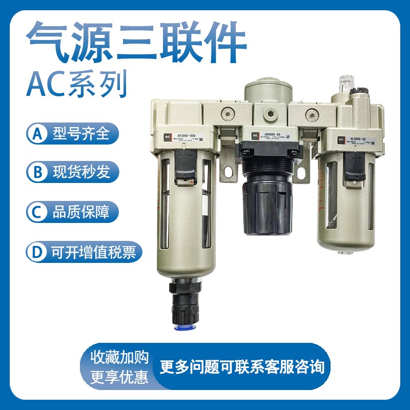 SMC三联件AC2000/3000/4000/5000E-02/03/04/06/10气源处理元件