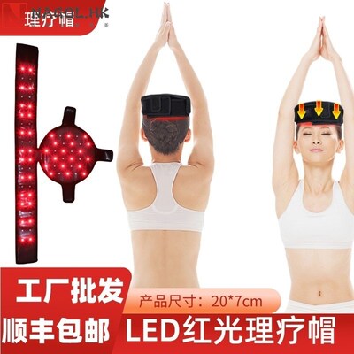 LED红光生发帽660:850nm红外线头部I理疗帽激光生发仪热敷头部理