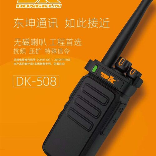 东坤DK508对讲机手持东坤对讲器 旅游车队 餐S饮对讲机手台民用
