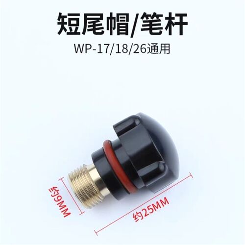 WP17/WP26/WP18氩弧焊枪枪尾焊机配件焊枪长笔杆短笔X杆中压帽压