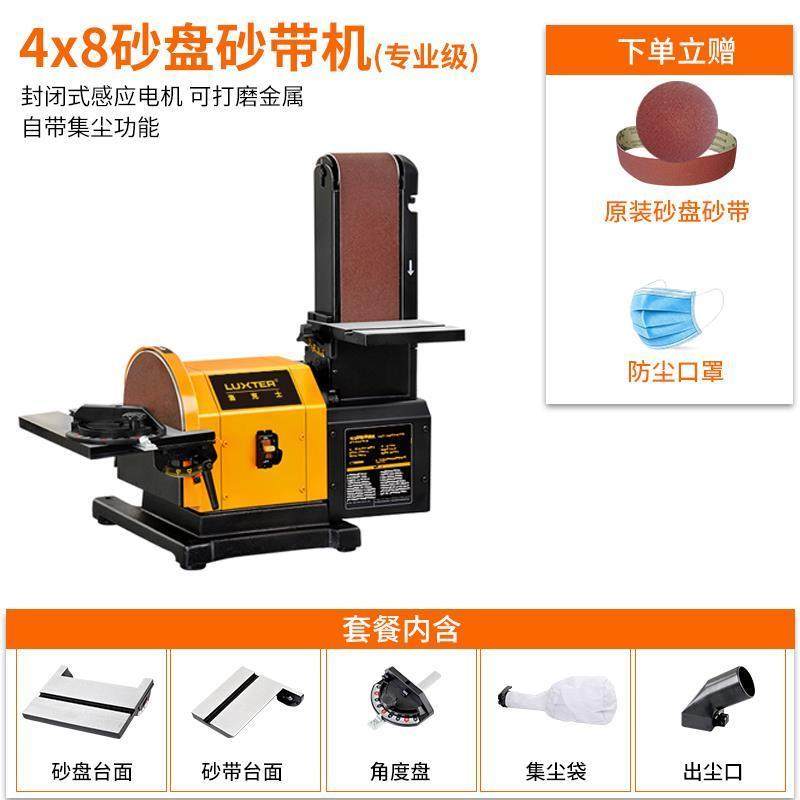 洛克士LUXTER4X8砂盘砂带机大功率打磨机台式木工砂轮砂光抛光机