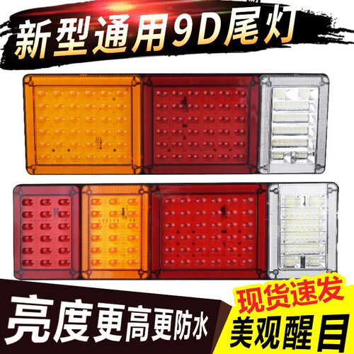 9D透镜高亮大货车尾灯总成t24V后LED刹车灯尾灯高亮通用挂车尾灯