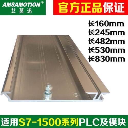 用于S7-1500系列PLC安装底板导轨 A590-1AB60/1AE80/1AF30等