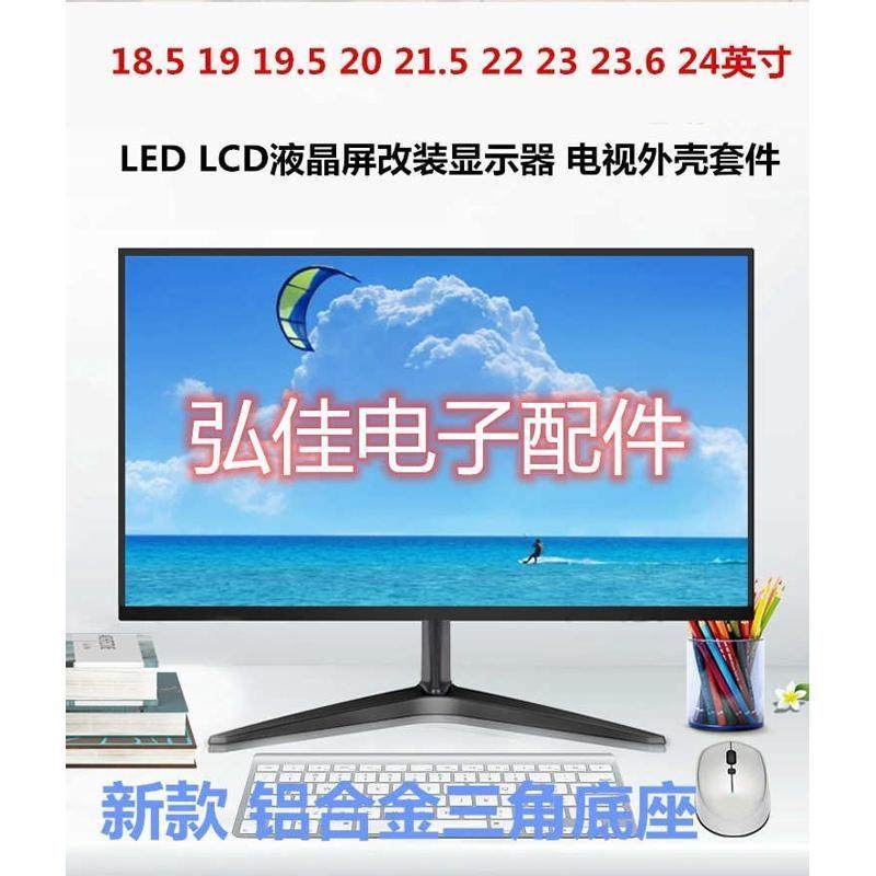 套件寸电视改装寸5.显示器寸21寸202524寸寸组装外壳19液晶寸2722
