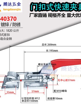 五金快速夹具门扣式 GH-4038z0 40370搭扣大型锁扣机械搭扣压紧器