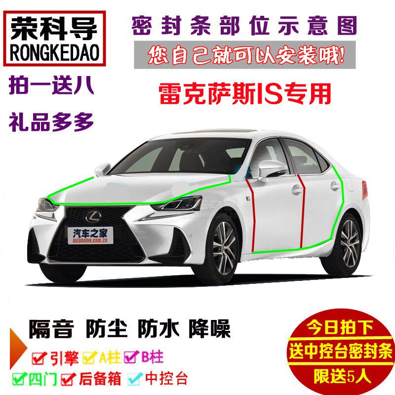 适配2017款新雷克萨斯IS30x0F专用汽车密封条 车门隔音条 防尘改