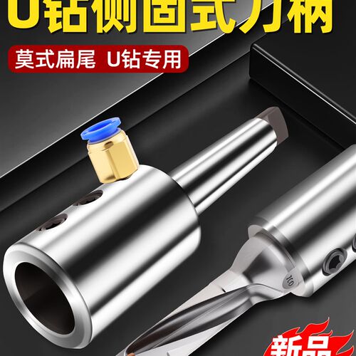 U钻莫氏扁尾车床尾座侧固式p变径套刀套MT3/MT4/MT5-SLN32快速钻