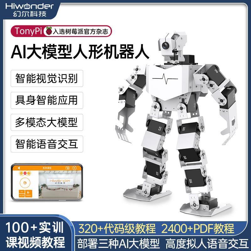 树莓派仿生人形机器人TonyPi物体追踪智能AI视觉大模型Python程序