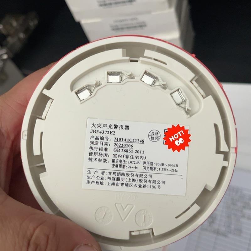 北大青鸟声光报警器JBF4372E2(工程收尾剩余4个,含底