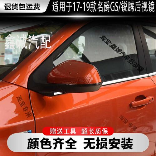 适配17-19款名爵锐腾GS倒车镜总成GS后视镜反光镜外壳Z转向灯镜片