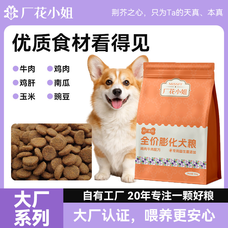 厂花小姐鲜肉膨化犬粮50g*5 2.3元 - 86线报